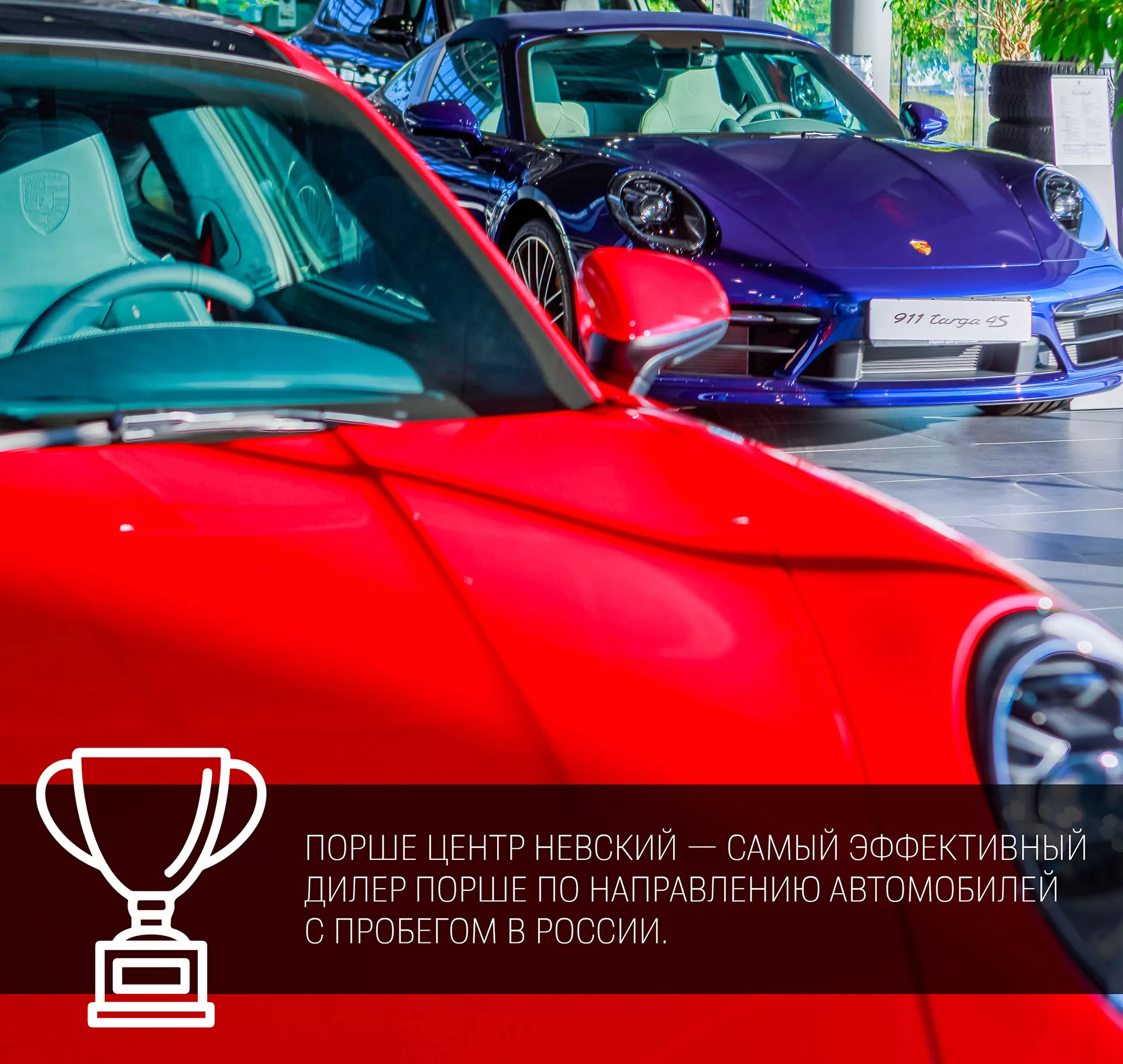 Порше Центр Невский занял первое место в рейтинге дилеров по автомобилям с пробегом!